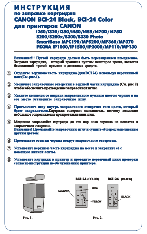 Как самому заправить принтер кэнон